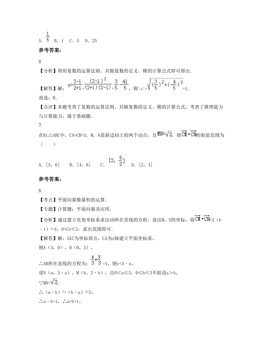 福建省三明市谢洋初级中学高三数学理联考试卷含解析_第3页