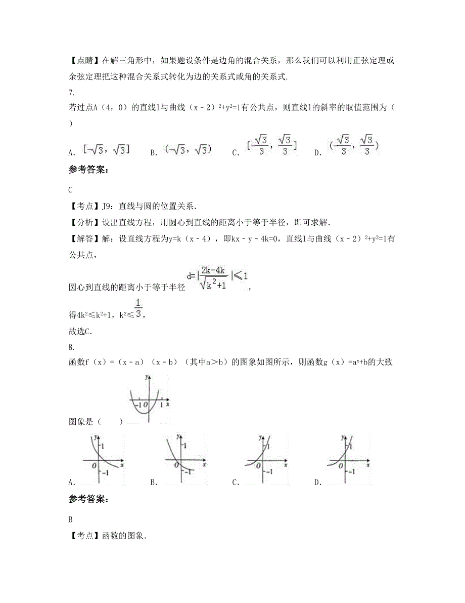 2022年辽宁省鞍山市第六中学高一数学理期末试卷含解析_第3页