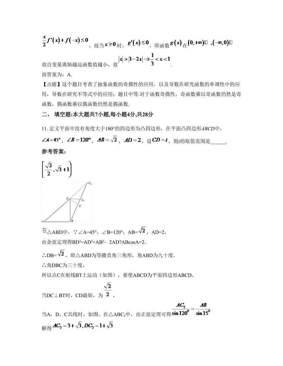 2022年辽宁省鞍山市第六中学高一数学理期末试卷含解析_第5页