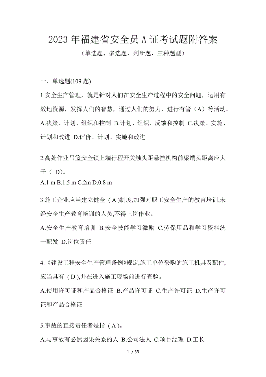 2023年福建省安全员A证考试题附答案_第1页