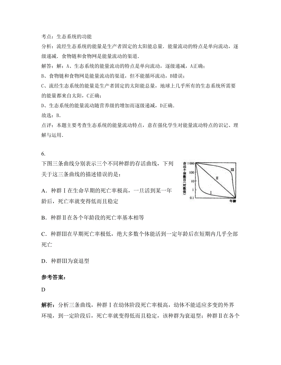 山东省泰安市宁阳县东疏中学高二生物摸底试卷含解析_第3页