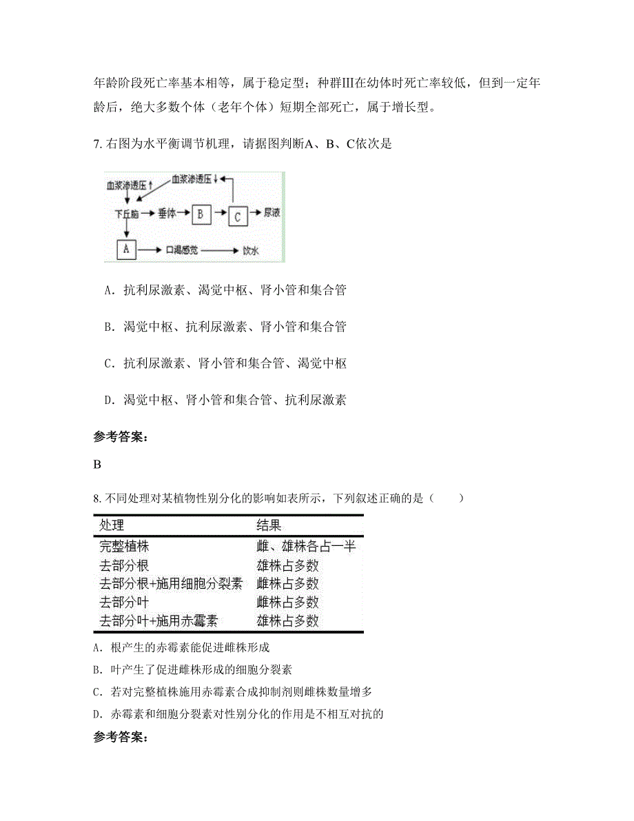 山东省泰安市宁阳县东疏中学高二生物摸底试卷含解析_第4页