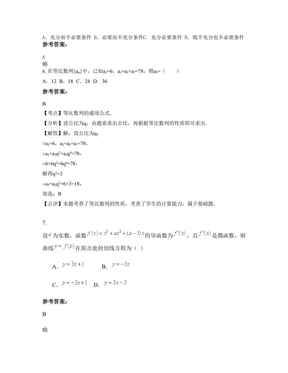 2022年山东省烟台市金城高级中学高三数学理期末试题含解析_第2页