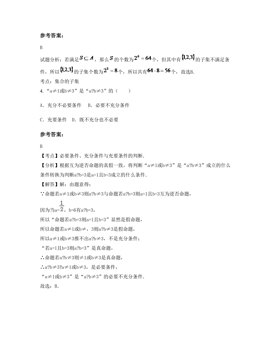 湖南省张家界市三坪中学高二数学理下学期期末试卷含解析_第2页