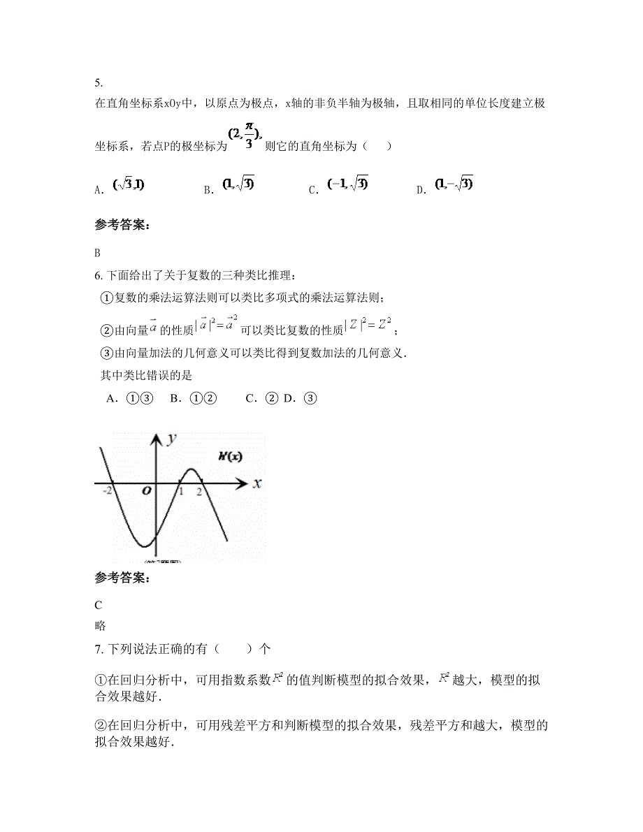 湖南省张家界市三坪中学高二数学理下学期期末试卷含解析_第3页