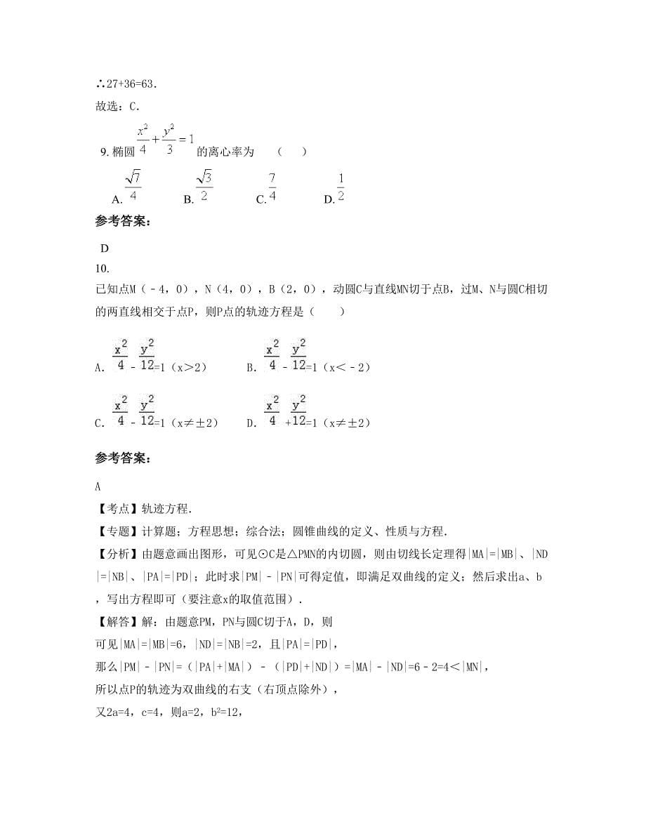 湖南省张家界市三坪中学高二数学理下学期期末试卷含解析_第5页