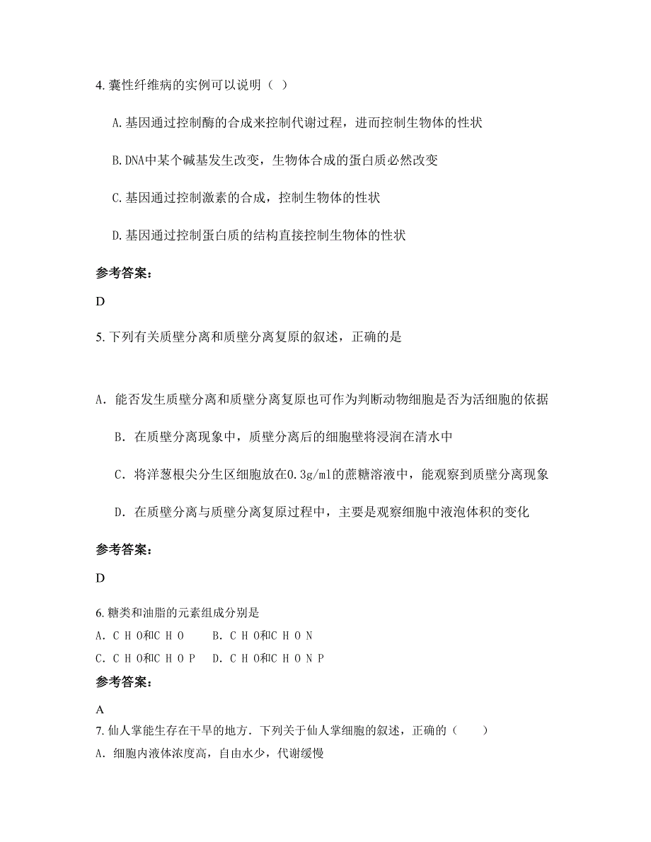 广西壮族自治区钦州市灵海学校2022-2023学年高二生物下学期摸底试题含解析_第2页