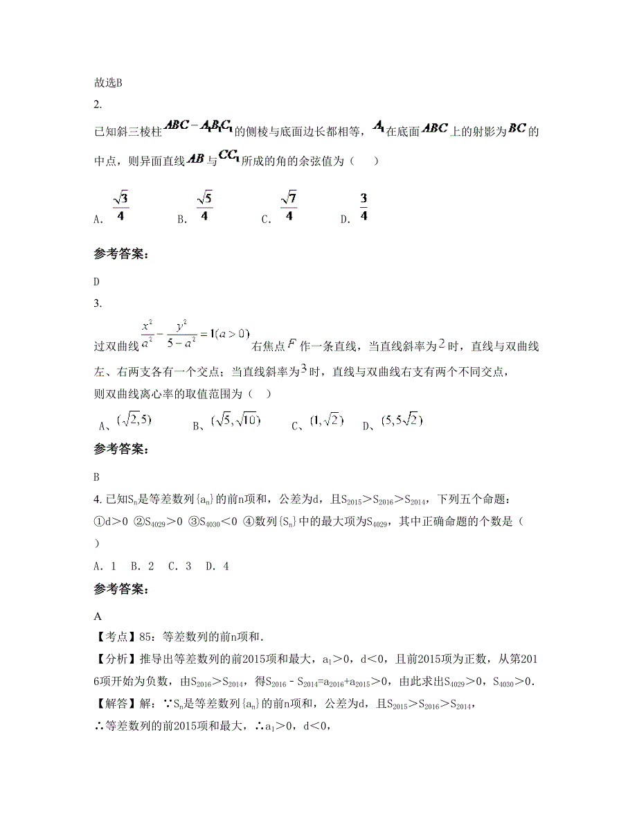 山西省阳泉市郊区荫营第二中学2022年高二数学理期末试题含解析_第2页