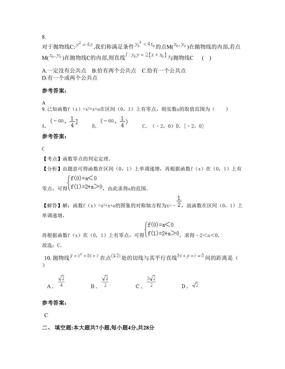 安徽省芜湖市体育中学高二数学理联考试卷含解析_第5页