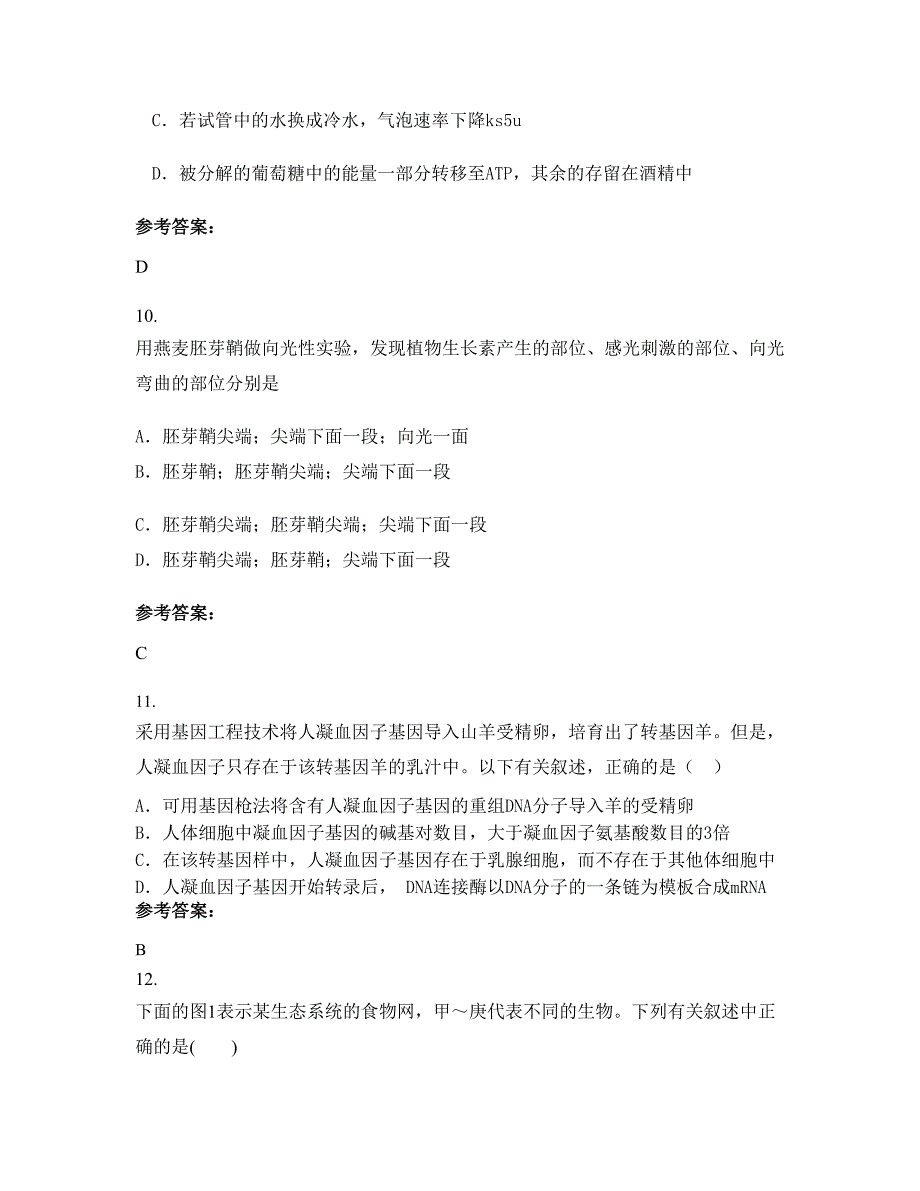 福建省三明市石牌职业中学2022-2023学年高二生物测试题含解析_第4页