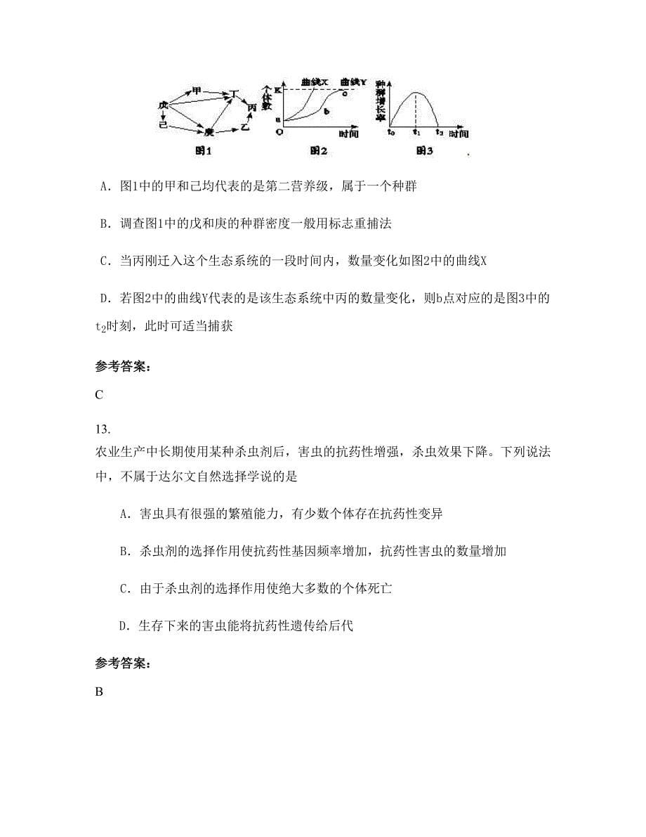 福建省三明市石牌职业中学2022-2023学年高二生物测试题含解析_第5页