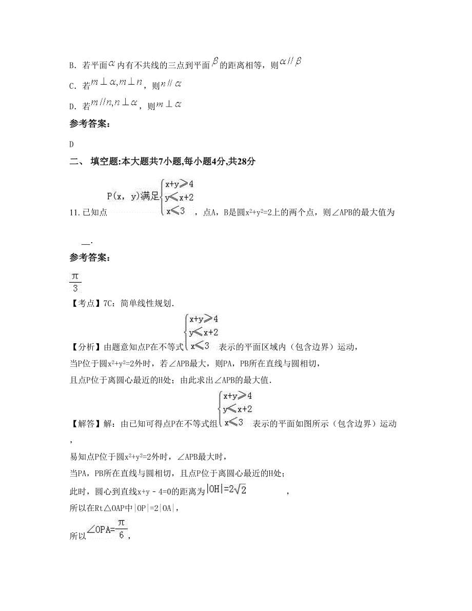 云南省昆明市皎西中学高三数学理摸底试卷含解析_第5页