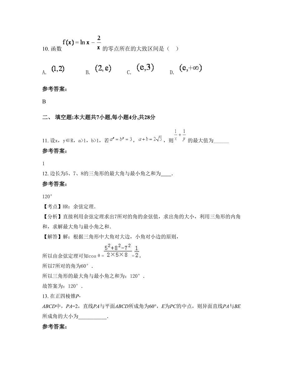 山西省晋中市上梁中学高一数学理月考试题含解析_第5页