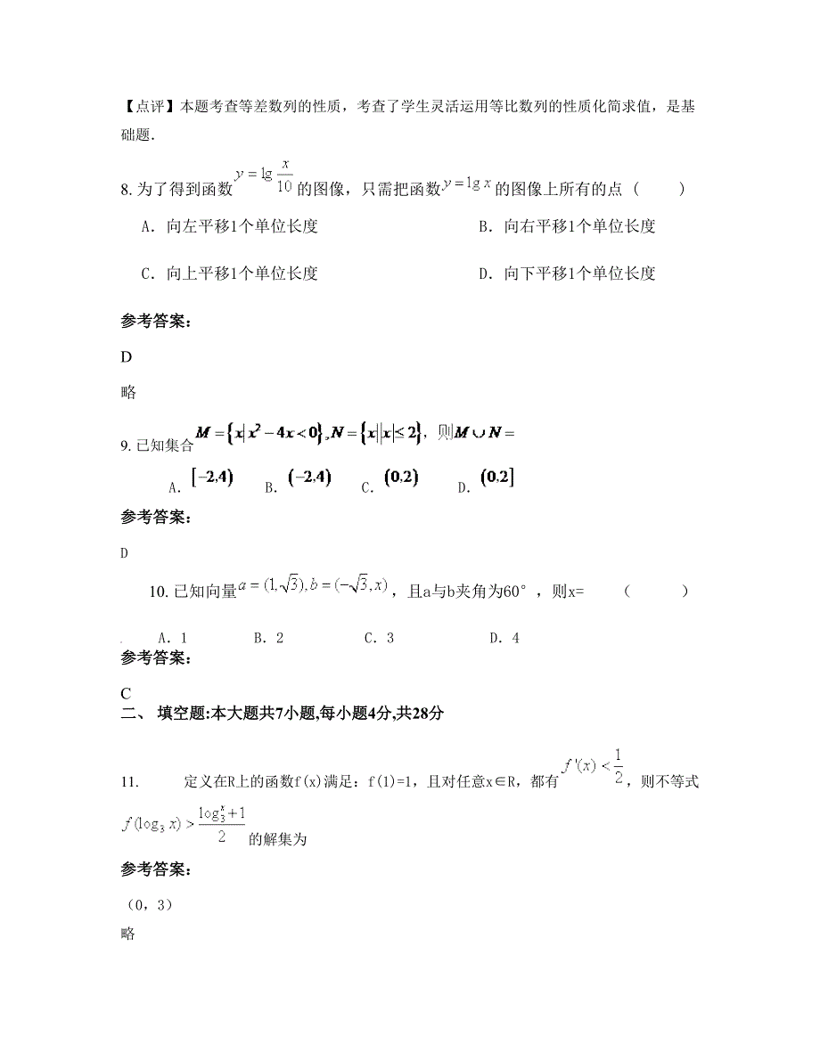 2022-2023学年陕西省西安市名胜古迹高三数学理模拟试卷含解析_第4页