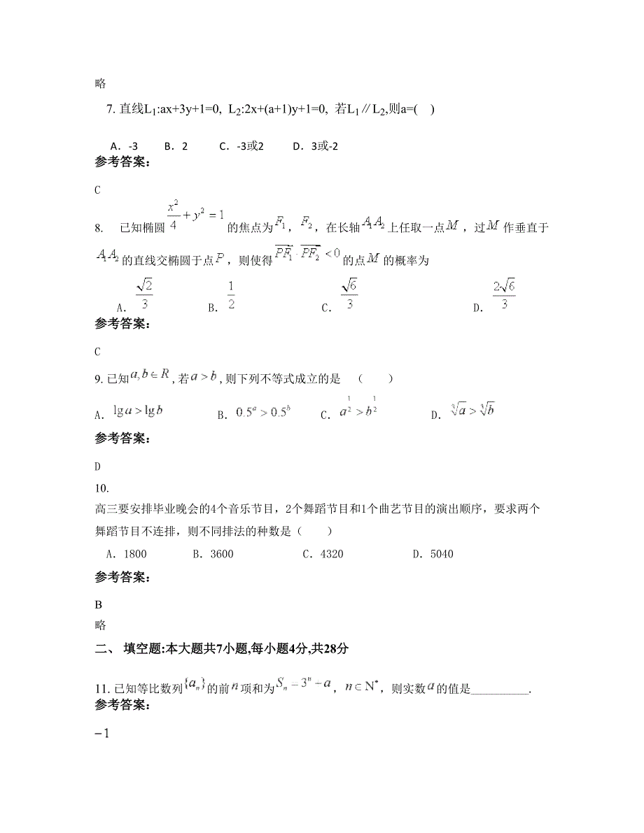 江西省赣州市田头中学2022-2023学年高二数学理知识点试题含解析_第3页