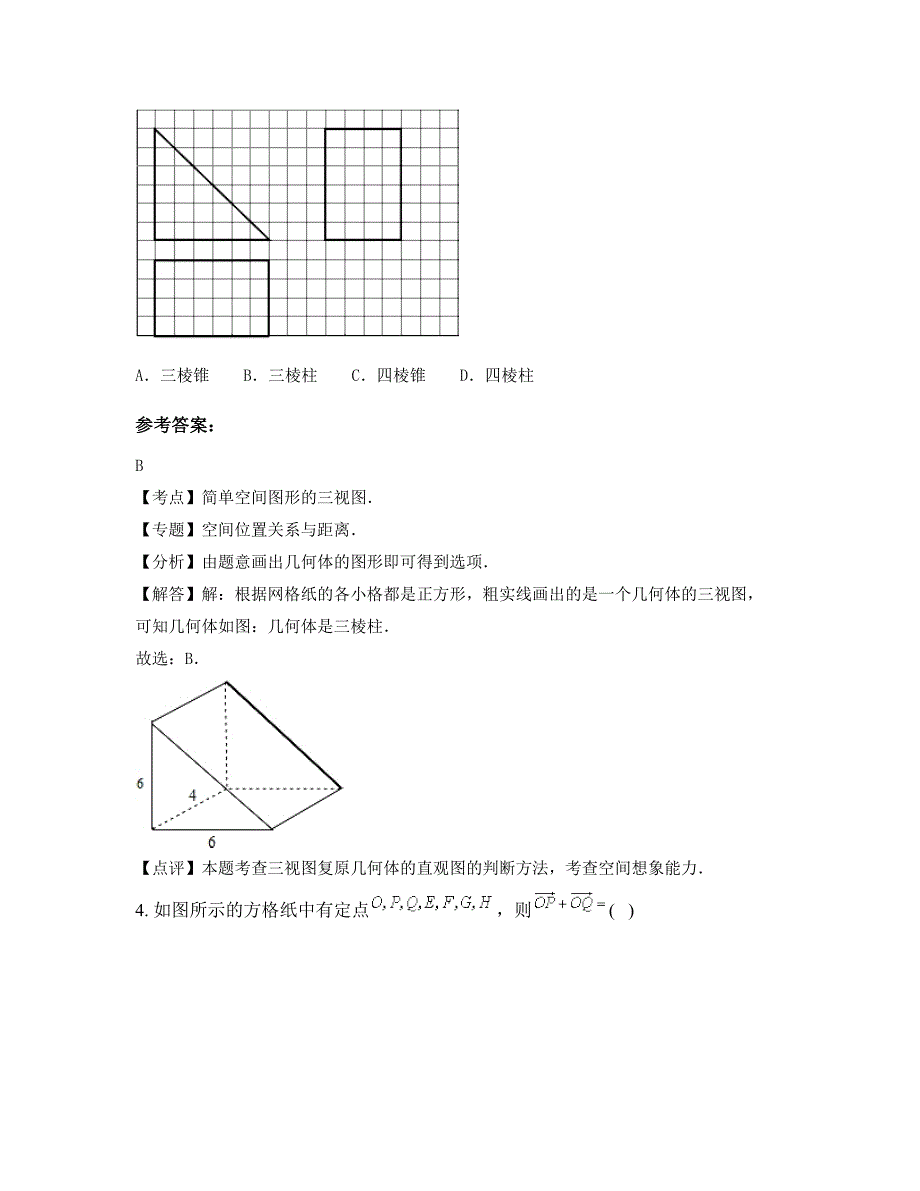 湖南省常德市桃源县教育局郑家驿乡中学高二数学理下学期期末试卷含解析_第2页