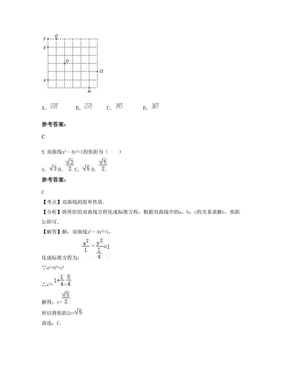 湖南省常德市桃源县教育局郑家驿乡中学高二数学理下学期期末试卷含解析_第3页