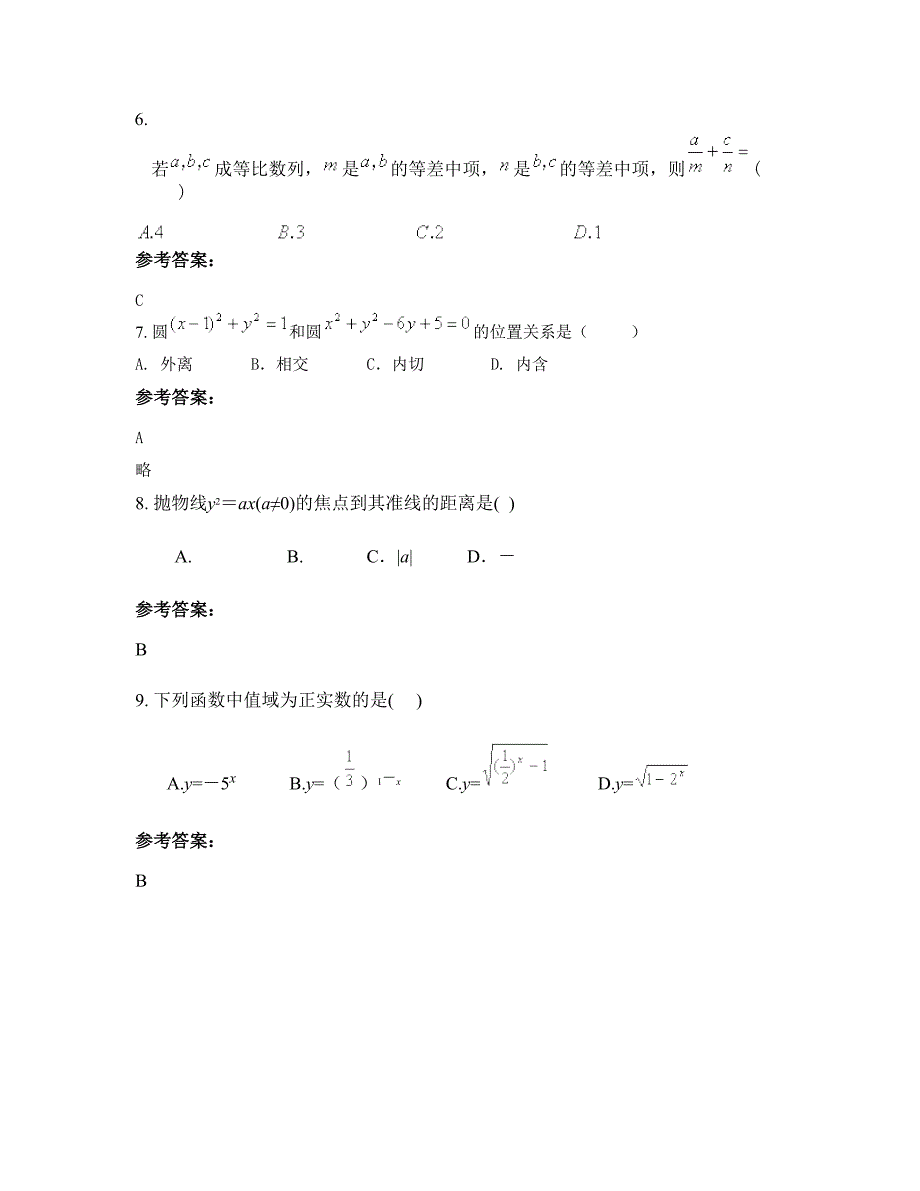 湖南省常德市桃源县教育局郑家驿乡中学高二数学理下学期期末试卷含解析_第4页