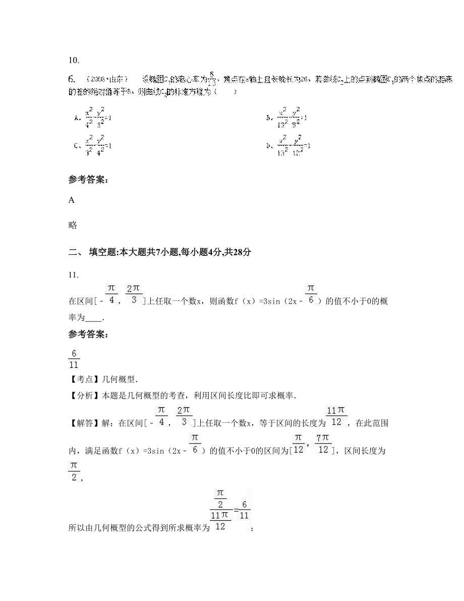 湖南省常德市桃源县教育局郑家驿乡中学高二数学理下学期期末试卷含解析_第5页