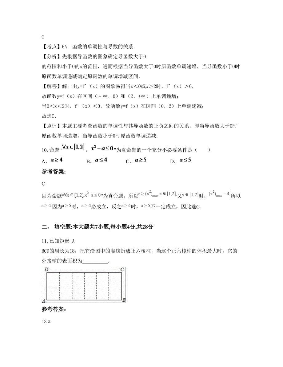 2022年湖南省郴州市泮头中学高二数学理月考试题含解析_第5页