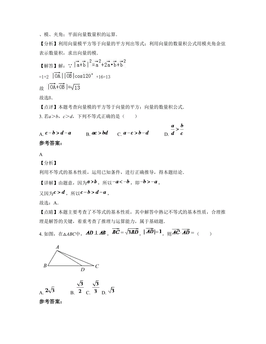 江西省九江市三角中学2022年高一数学理上学期摸底试题含解析_第2页