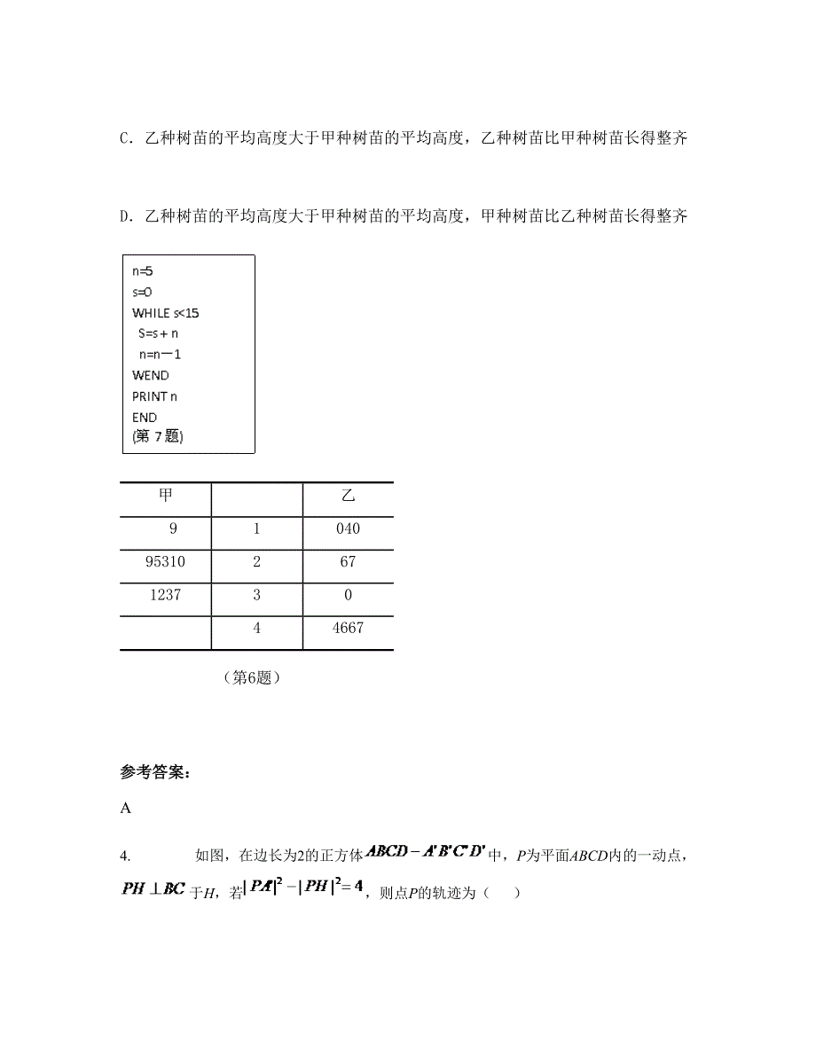 四川省广元市剑阁县武连职业中学2022年高二数学理模拟试卷含解析_第2页