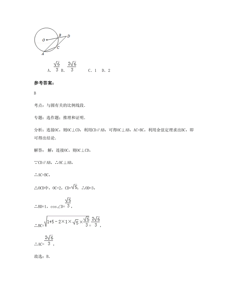 四川省广元市剑阁县武连职业中学2022年高二数学理模拟试卷含解析_第4页