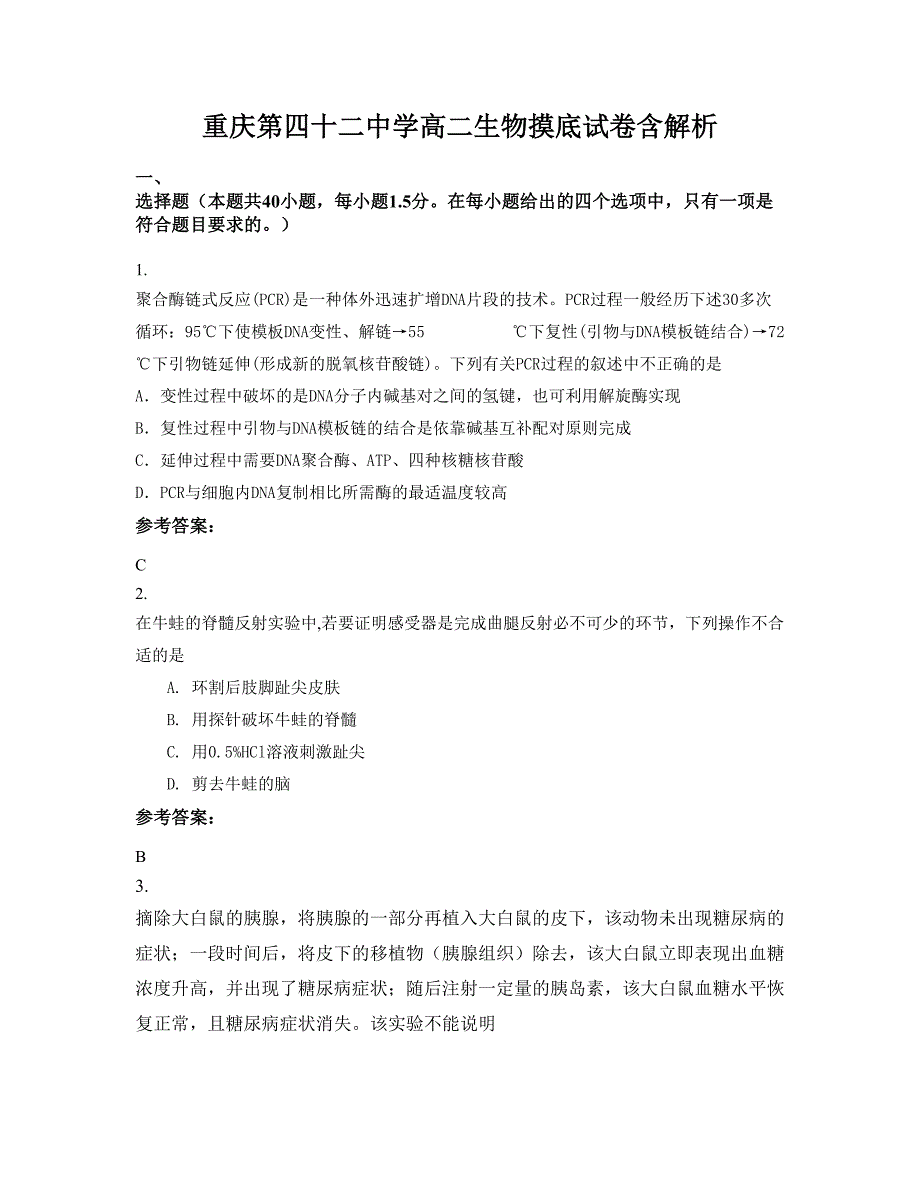 重庆第四十二中学高二生物摸底试卷含解析_第1页