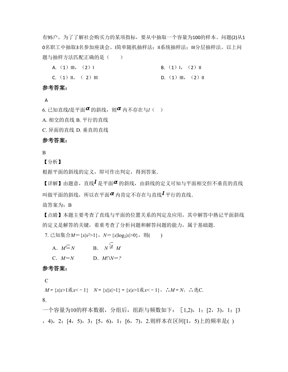 江苏省镇江市丹阳第五中学高一数学理模拟试卷含解析_第3页