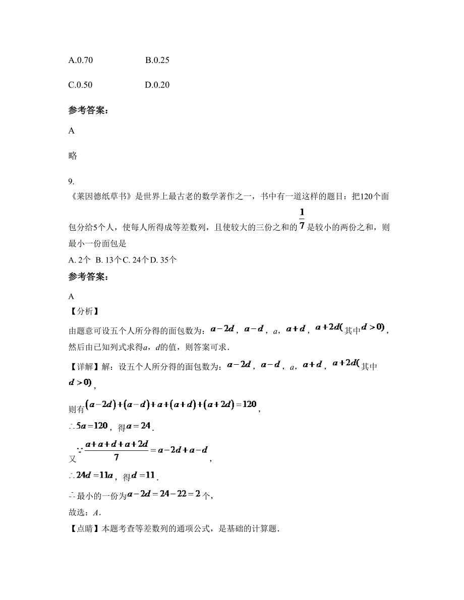 江苏省镇江市丹阳第五中学高一数学理模拟试卷含解析_第4页