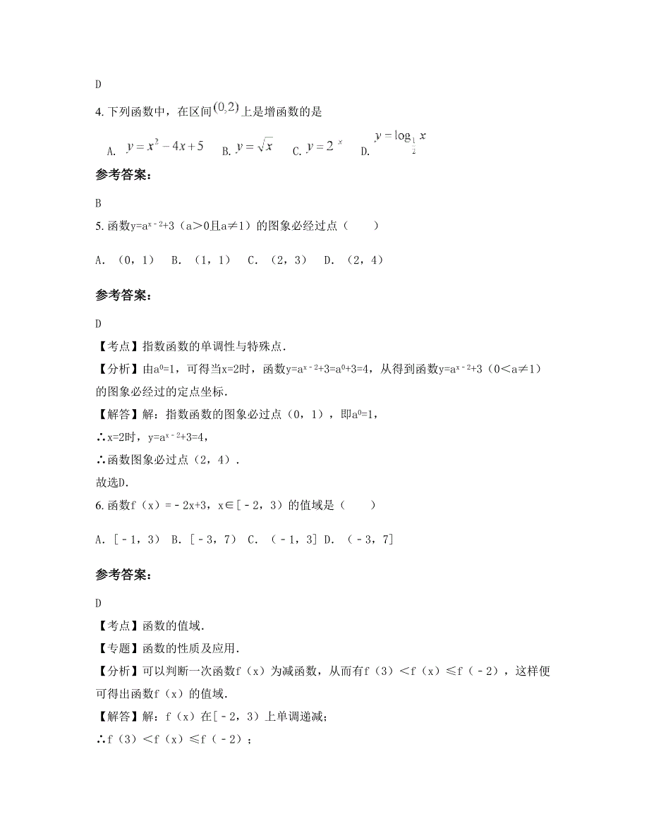 山东省德州市乐陵朱集中学高一数学理摸底试卷含解析_第3页