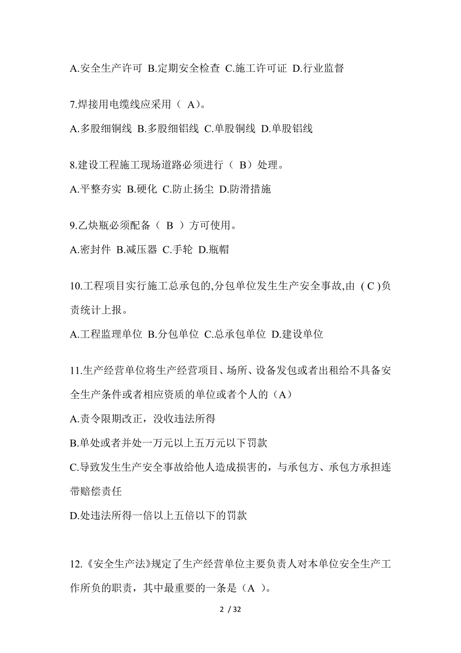 2023年吉林省安全员《A证》考试题库_第2页