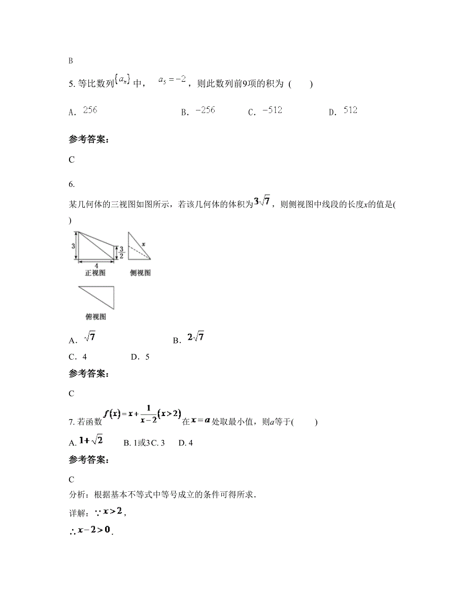 2022年安徽省铜陵市第六中学高一数学理下学期期末试卷含解析_第3页