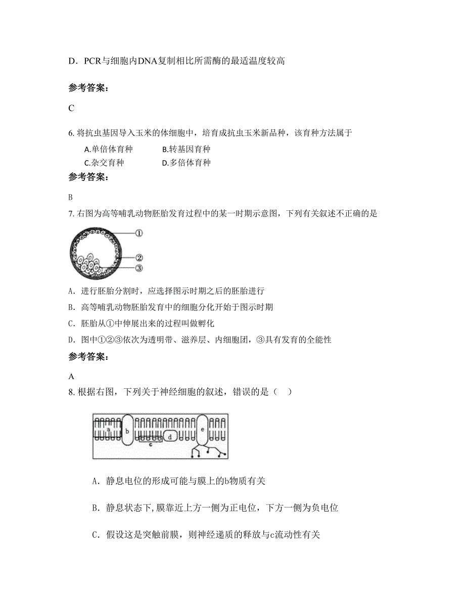 湖北省恩施市杨柳池民族中学高二生物期末试卷含解析_第3页