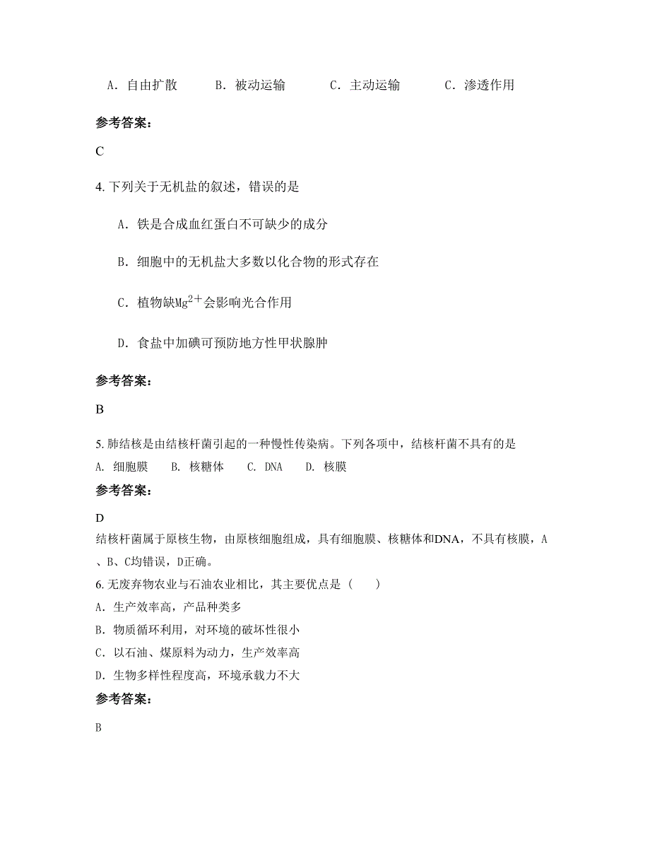 湖南省益阳市田心乡中学高二生物模拟试卷含解析_第2页