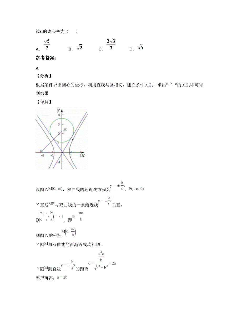 辽宁省锦州市艺术中学高二数学理测试题含解析_第3页