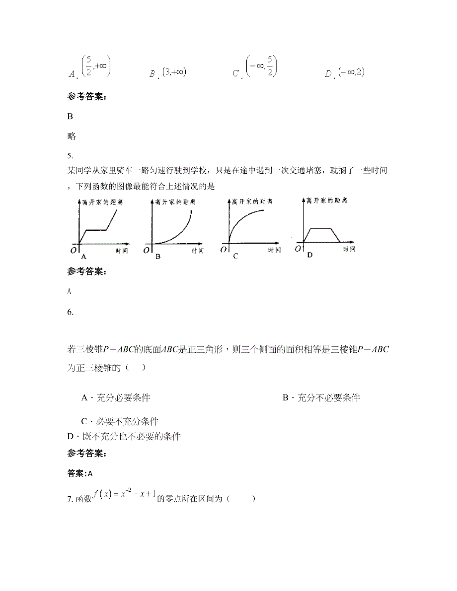 广西壮族自治区梧州市苍梧县第一高级中学高三数学理摸底试卷含解析_第3页