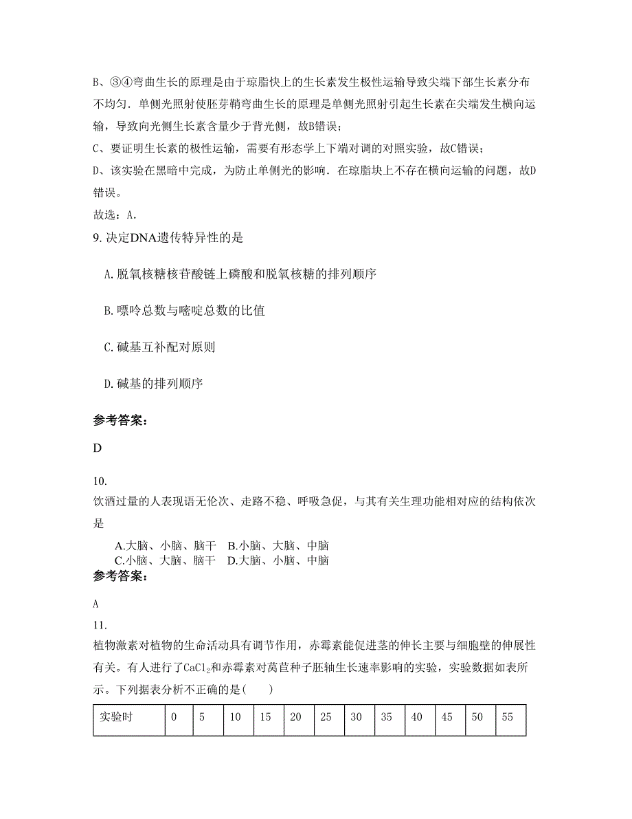 北京密云县第二中学高二生物模拟试题含解析_第4页