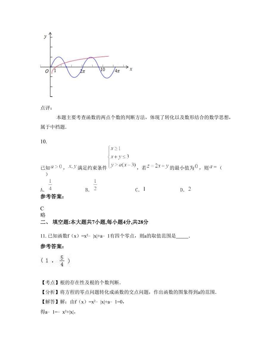 湖南省衡阳市祁东县砖塘中学2022-2023学年高一数学理联考试卷含解析_第5页