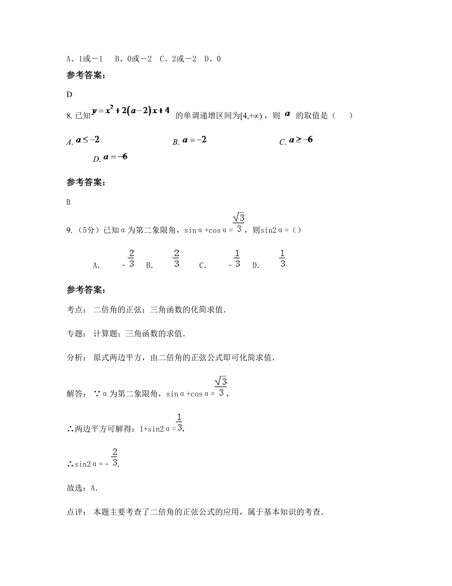 北京朝阳区呼家楼中学高一数学理知识点试题含解析_第3页