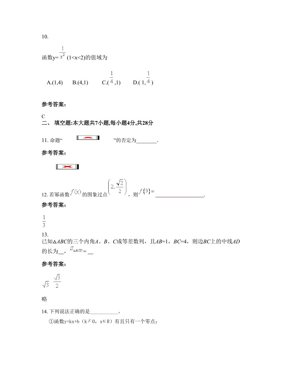 北京朝阳区呼家楼中学高一数学理知识点试题含解析_第4页