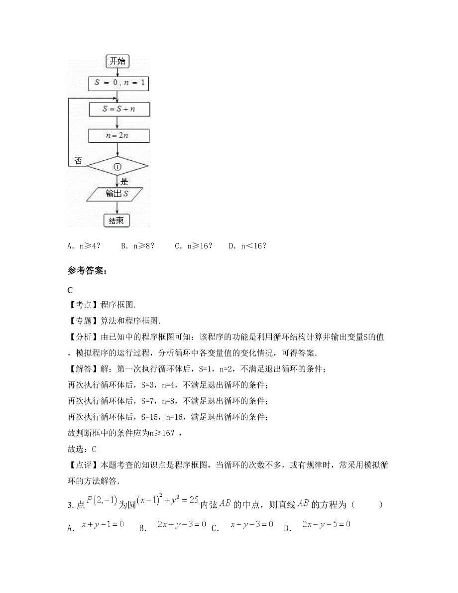 内蒙古自治区呼和浩特市鼎业中学2022年高三数学理联考试卷含解析_第2页