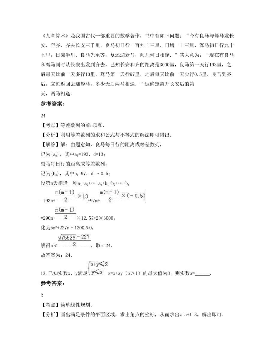 北京房山区良乡第二中学高三数学理期末试题含解析_第5页