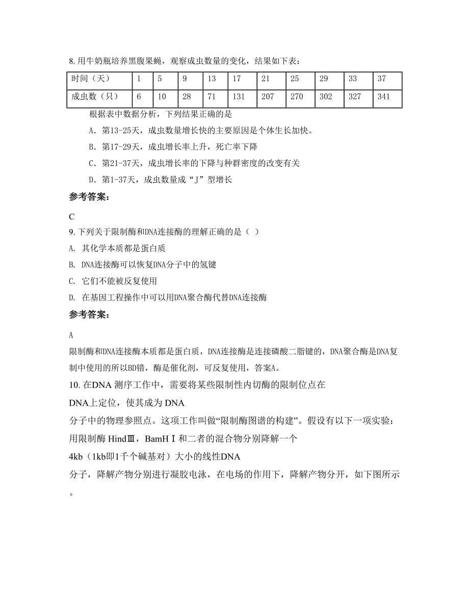 河北省衡水市圈头中学2022-2023学年高二生物下学期摸底试题含解析_第5页