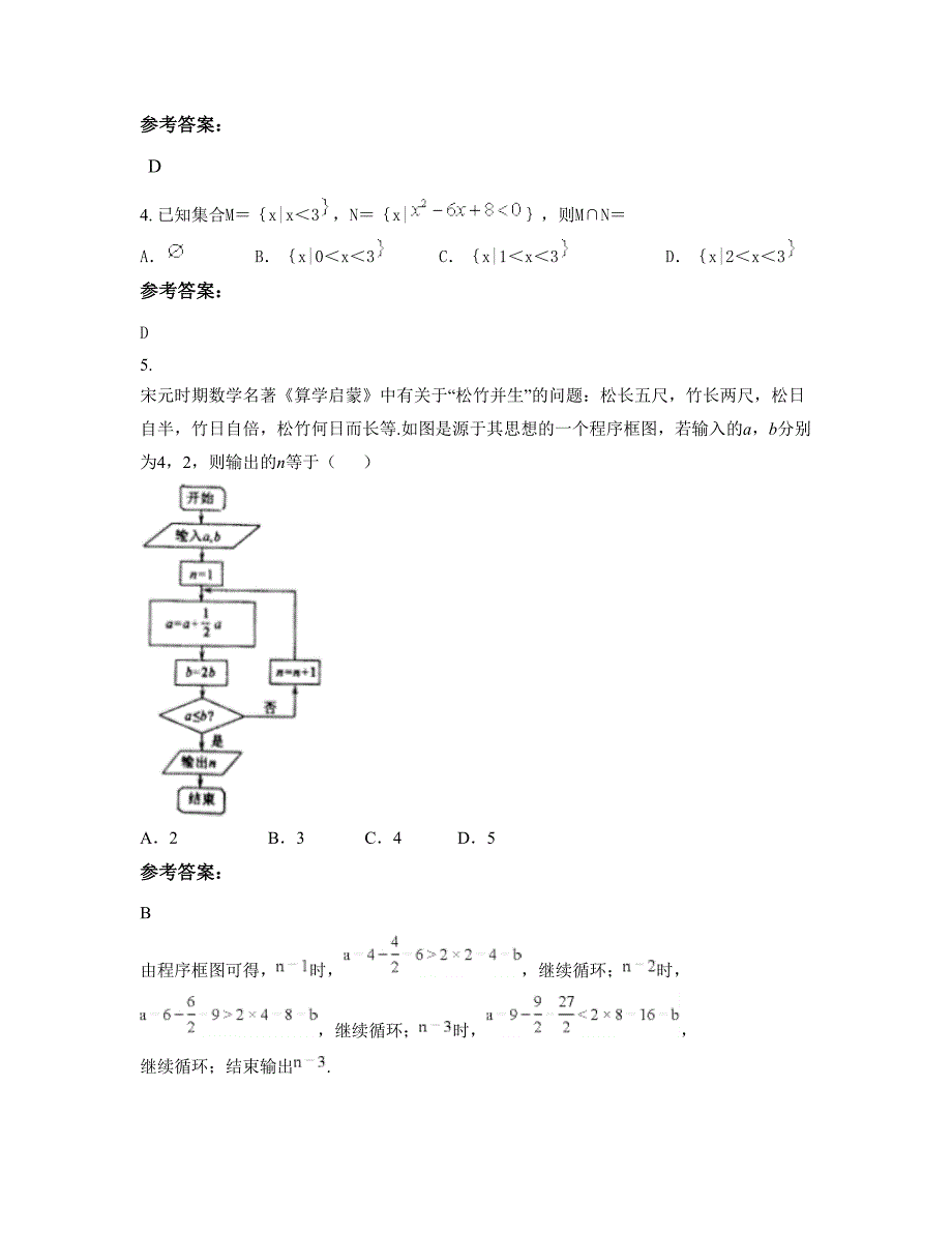 2022-2023学年山西省吕梁市岚县中学高二数学理测试题含解析_第2页