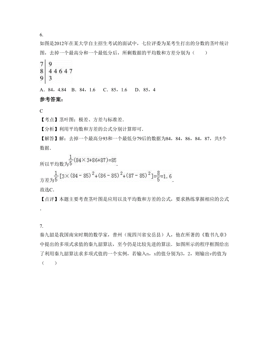 2022-2023学年山西省吕梁市岚县中学高二数学理测试题含解析_第3页