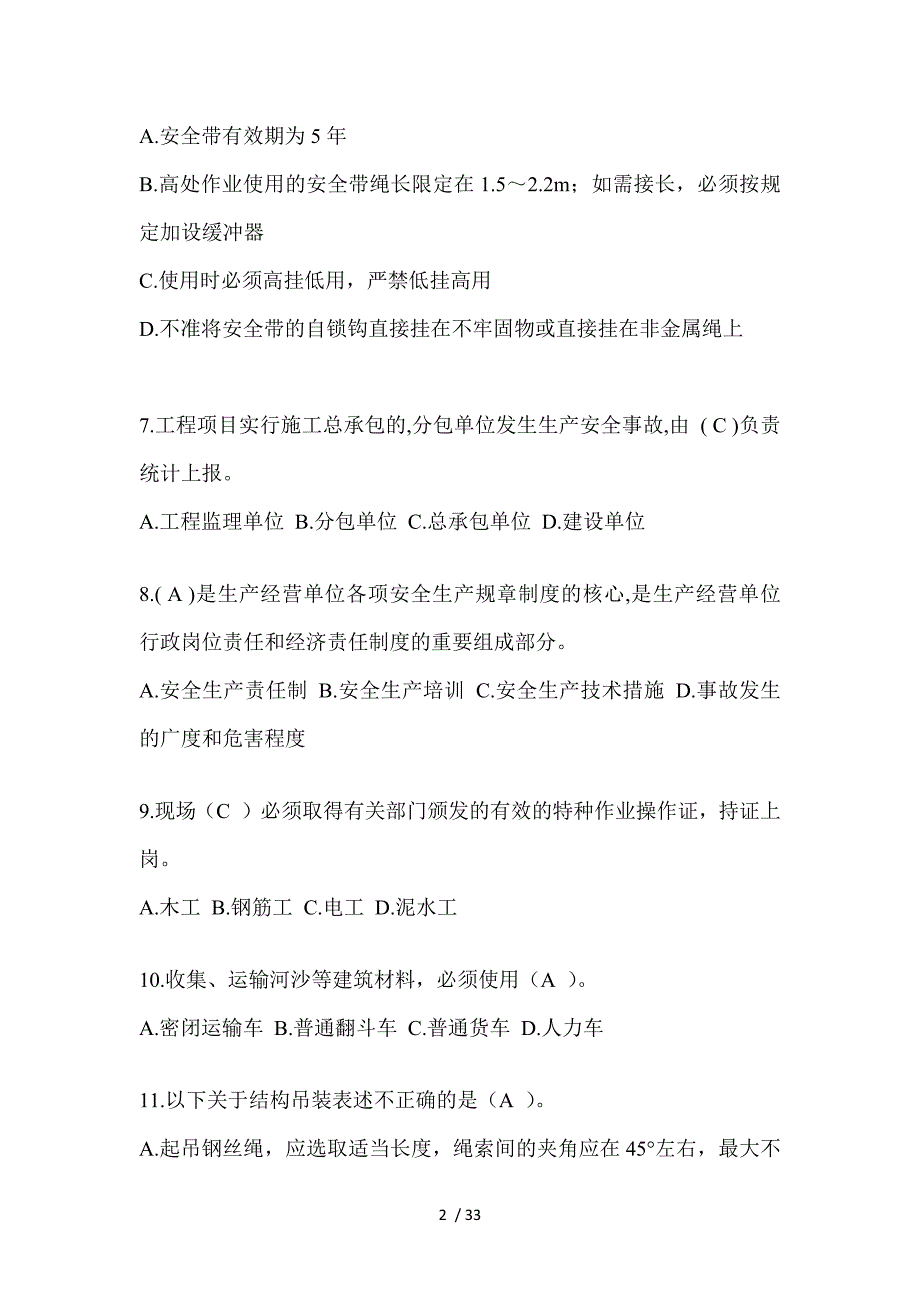 2023年辽宁省安全员-C证考试（专职安全员）题库附答案_第2页