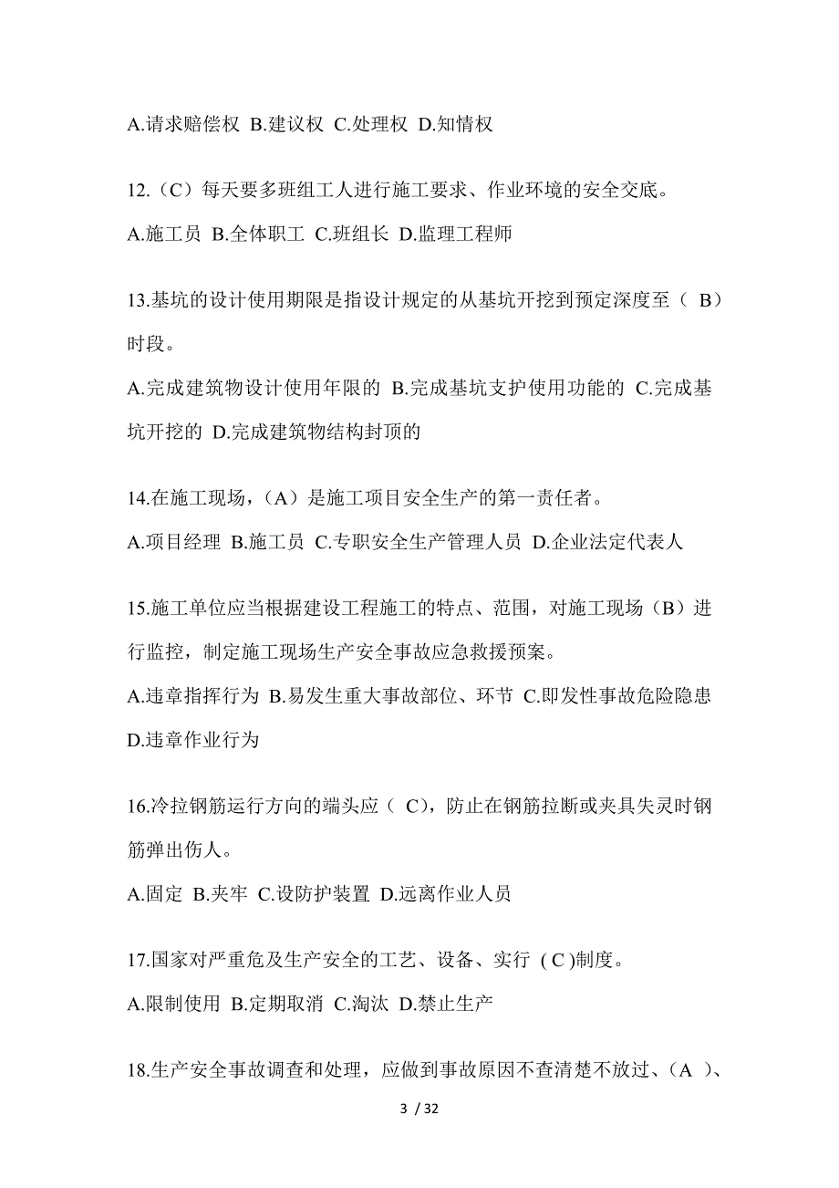 2023河南省安全员《A证》考试题库（推荐）_第3页