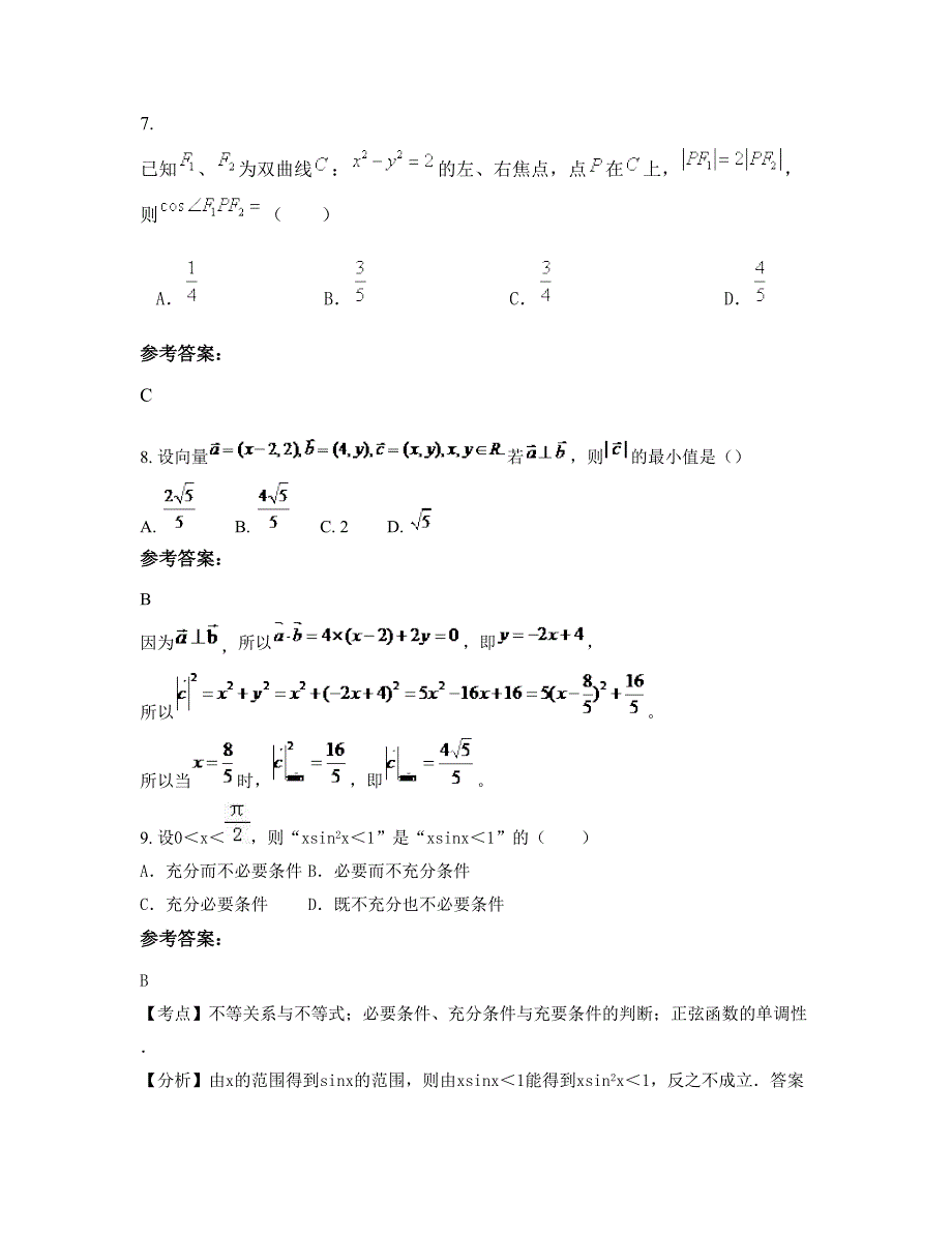 山西省太原市徐沟镇第二中学高三数学理下学期摸底试题含解析_第3页