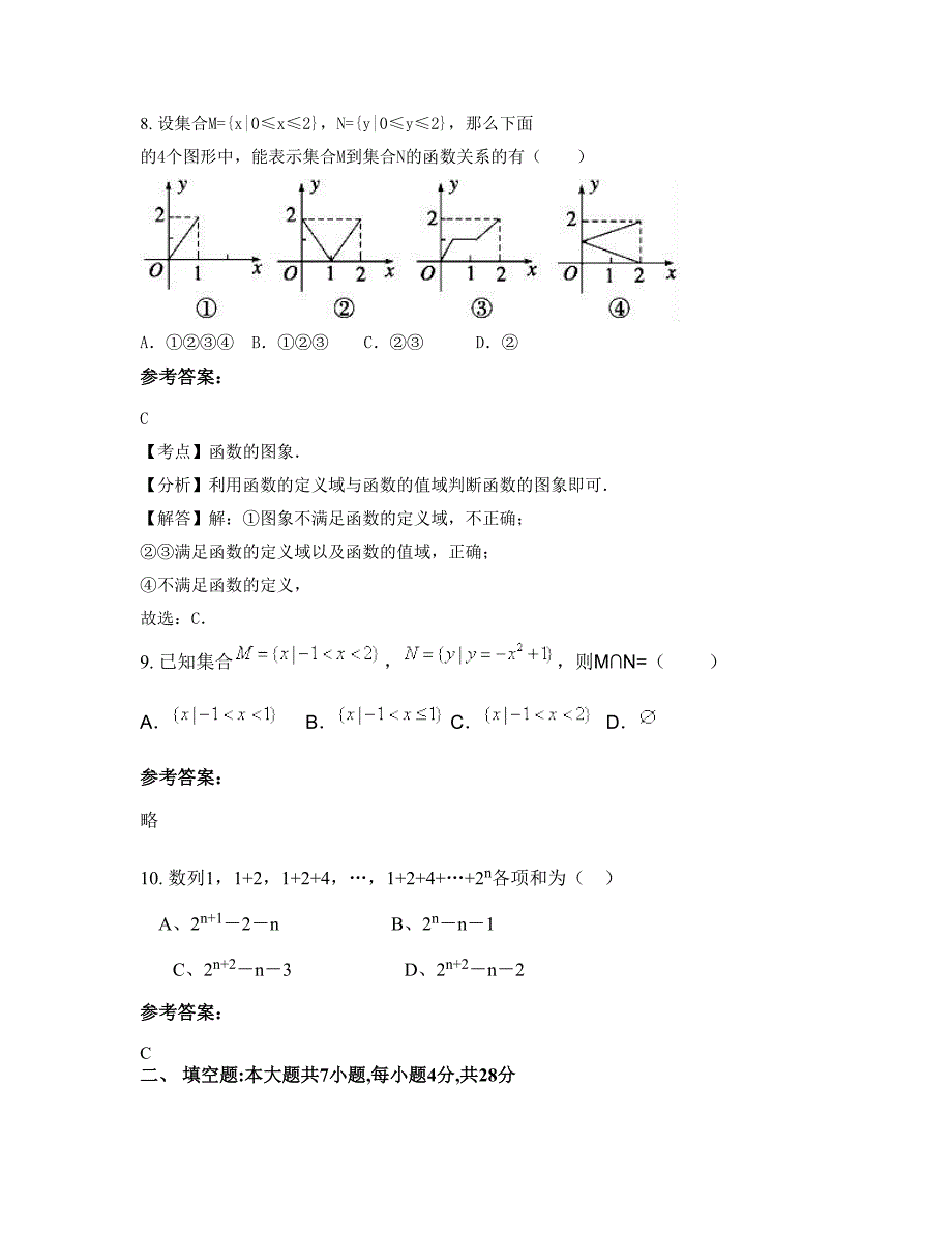 江苏省盐城市第五中学高一数学理联考试题含解析_第4页